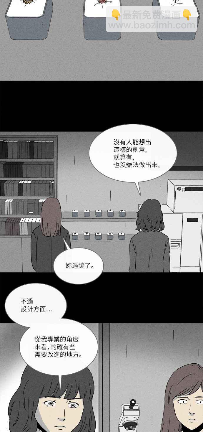 🍛奇奇怪怪 [第254话] Acc Plants 1 第12页