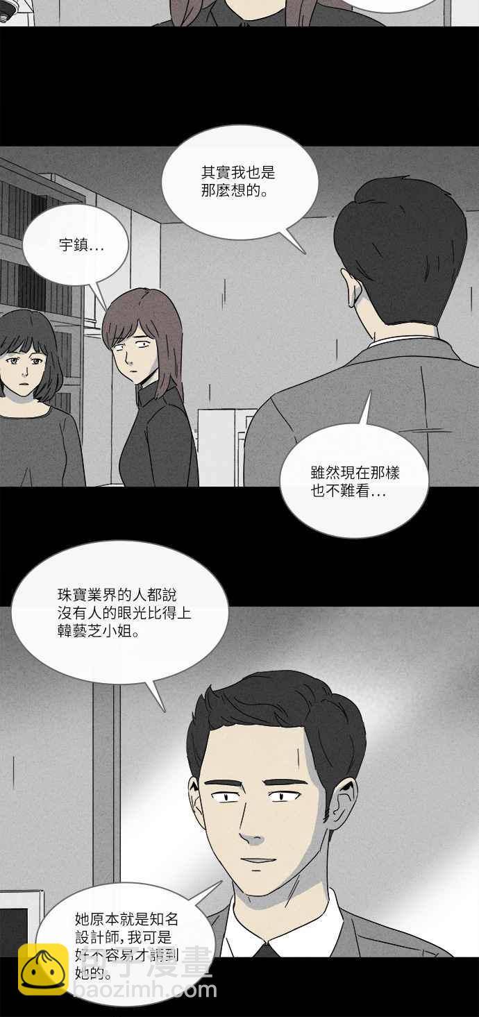 🍛奇奇怪怪 [第254话] Acc Plants 1 第14页
