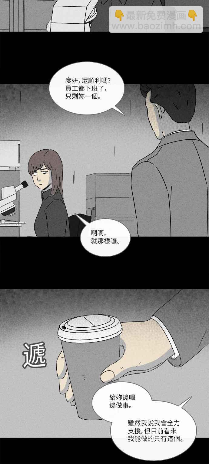 🍛奇奇怪怪 [第254话] Acc Plants 1 第18页