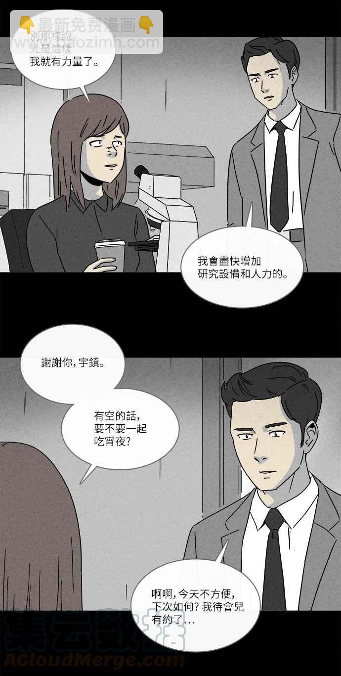 🍛奇奇怪怪 [第254话] Acc Plants 1 第19页