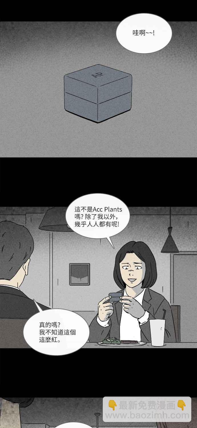 🍛奇奇怪怪 [第254话] Acc Plants 1 第2页