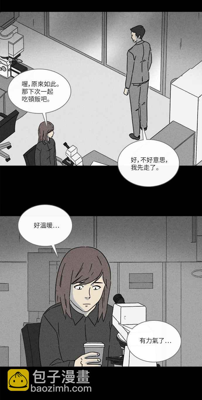 🍛奇奇怪怪 [第254话] Acc Plants 1 第20页