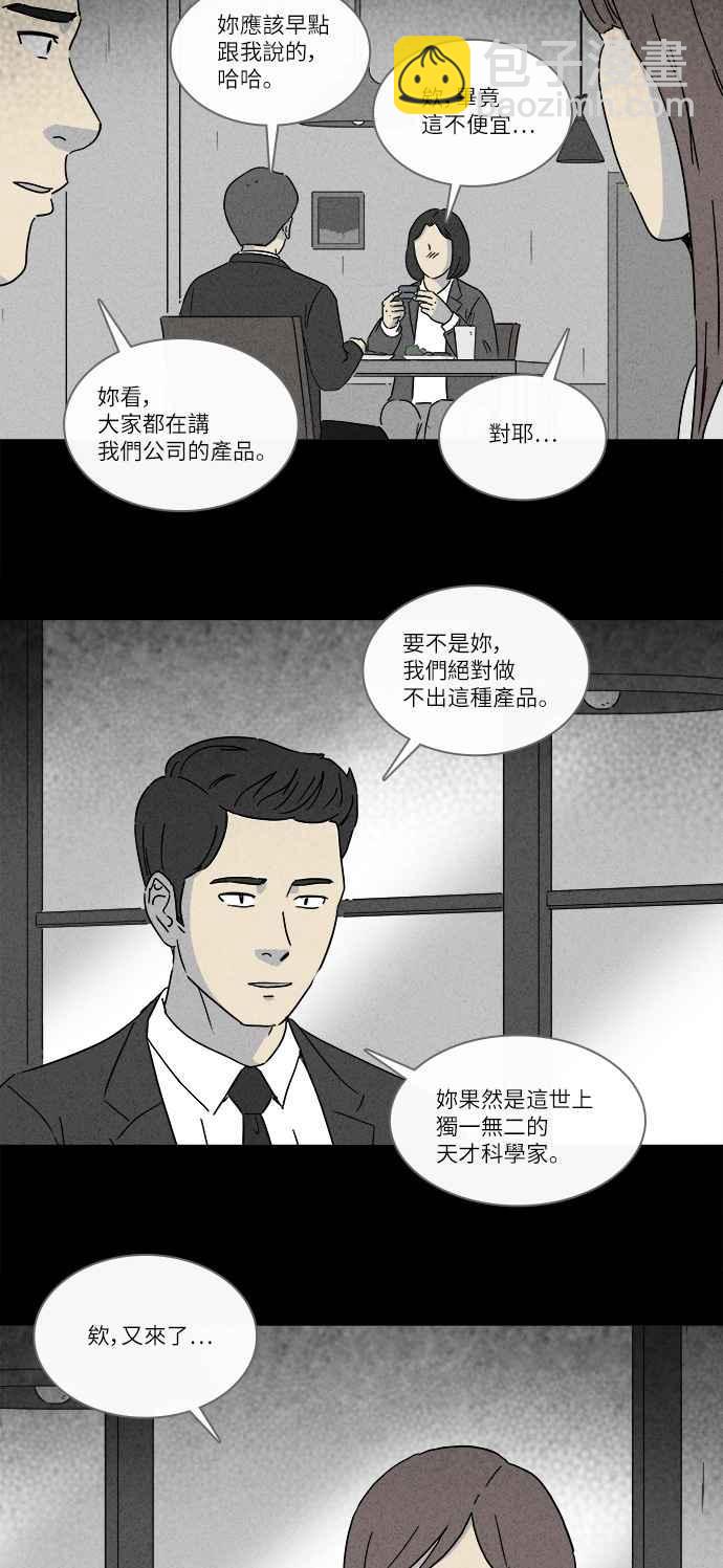 🍛奇奇怪怪 [第254话] Acc Plants 1 第3页