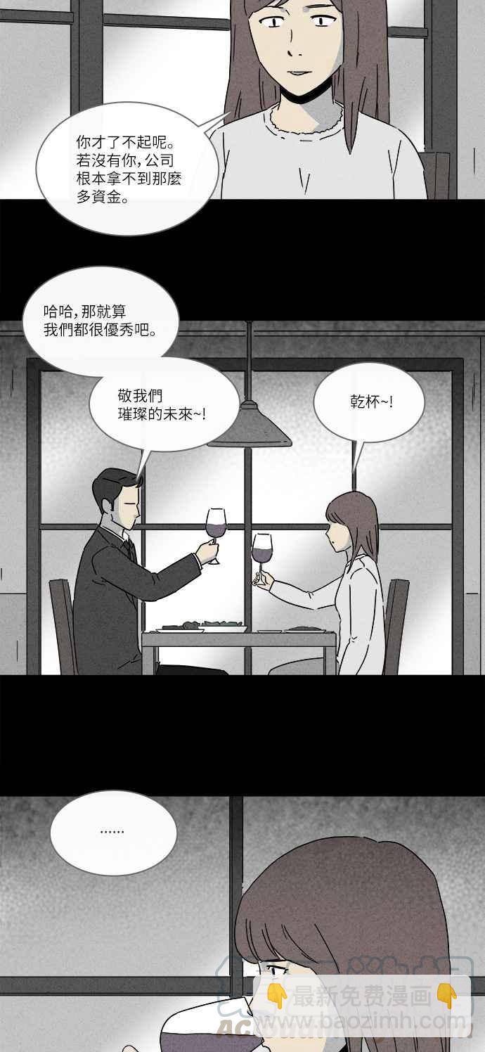🍛奇奇怪怪 [第254话] Acc Plants 1 第4页