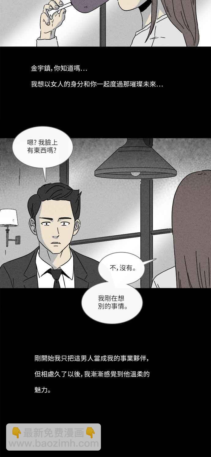 🍛奇奇怪怪 [第254话] Acc Plants 1 第5页