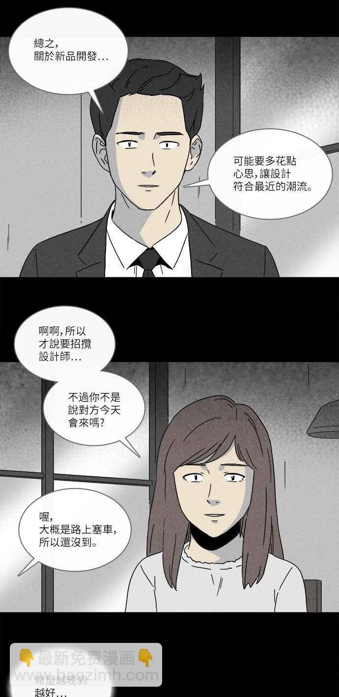 🍛奇奇怪怪 [第254话] Acc Plants 1 第6页