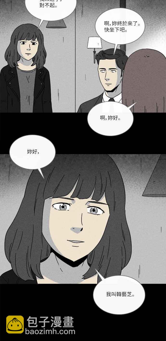🍛奇奇怪怪 [第254话] Acc Plants 1 第8页