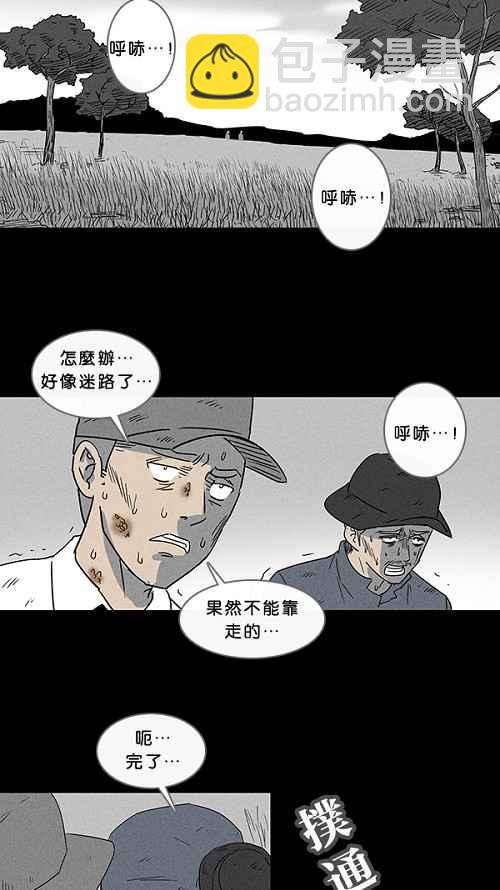 🍛奇奇怪怪 [第26话] 在非洲发生的事 6 第11页
