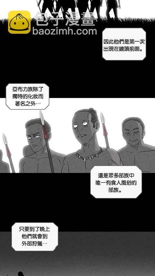 🍛奇奇怪怪 [第26话] 在非洲发生的事 6 第20页