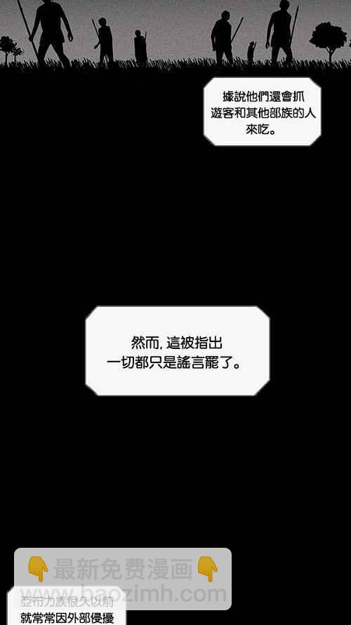 🍛奇奇怪怪 [第26话] 在非洲发生的事 6 第21页