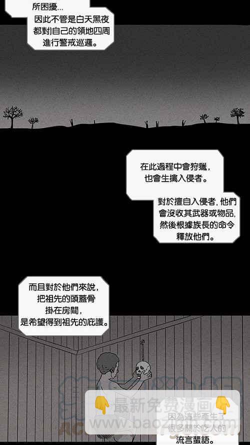🍛奇奇怪怪 [第26话] 在非洲发生的事 6 第22页