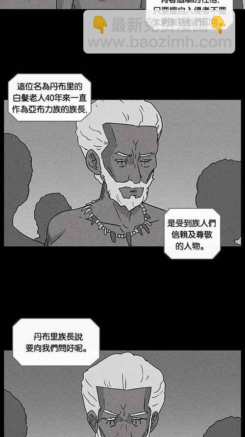 🍛奇奇怪怪 [第26话] 在非洲发生的事 6 第24页