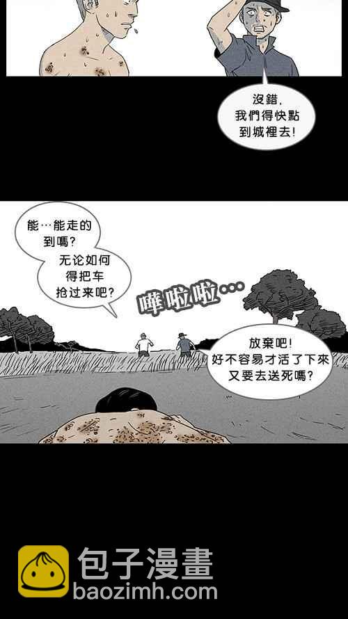 🍛奇奇怪怪 [第26话] 在非洲发生的事 6 第9页