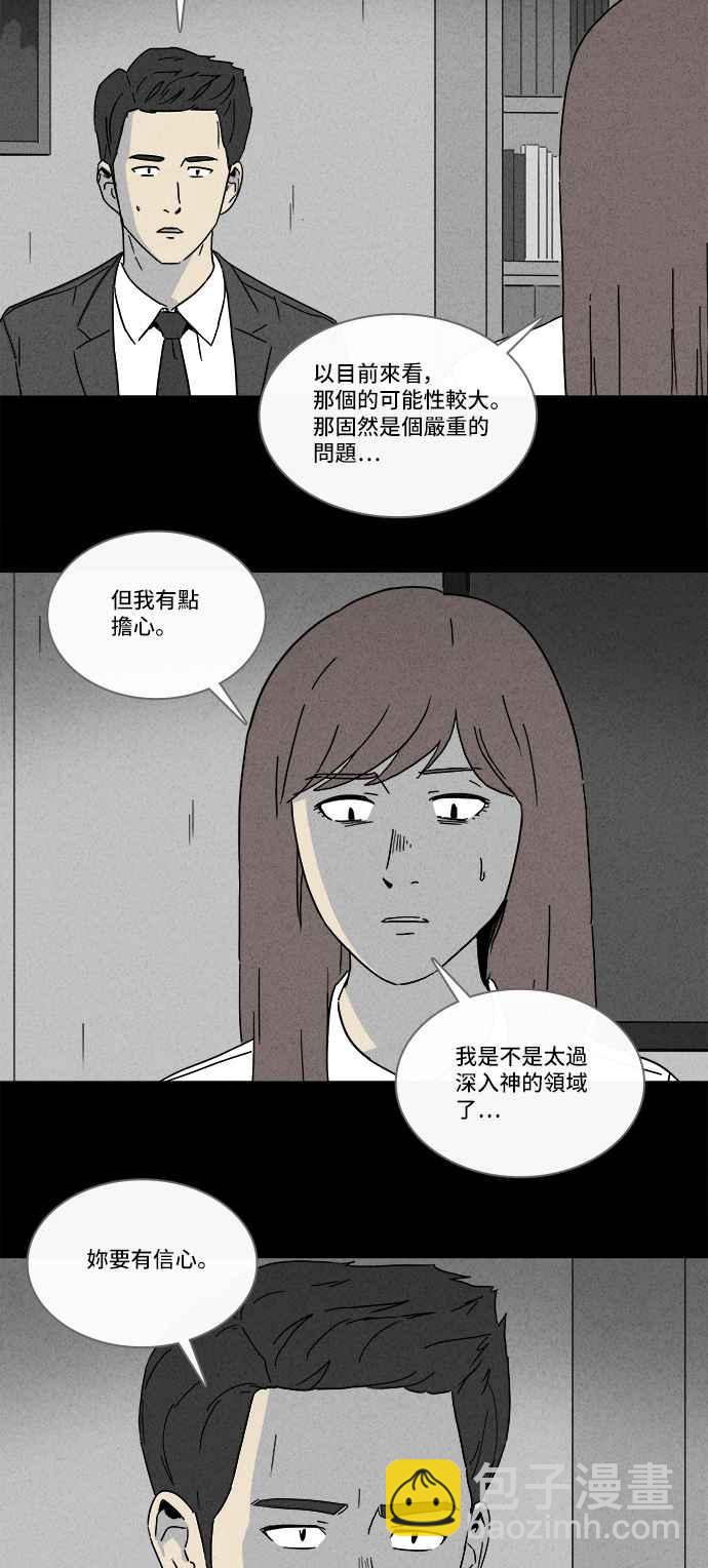 🍛奇奇怪怪 [第256话] Acc Plants 3 第11页