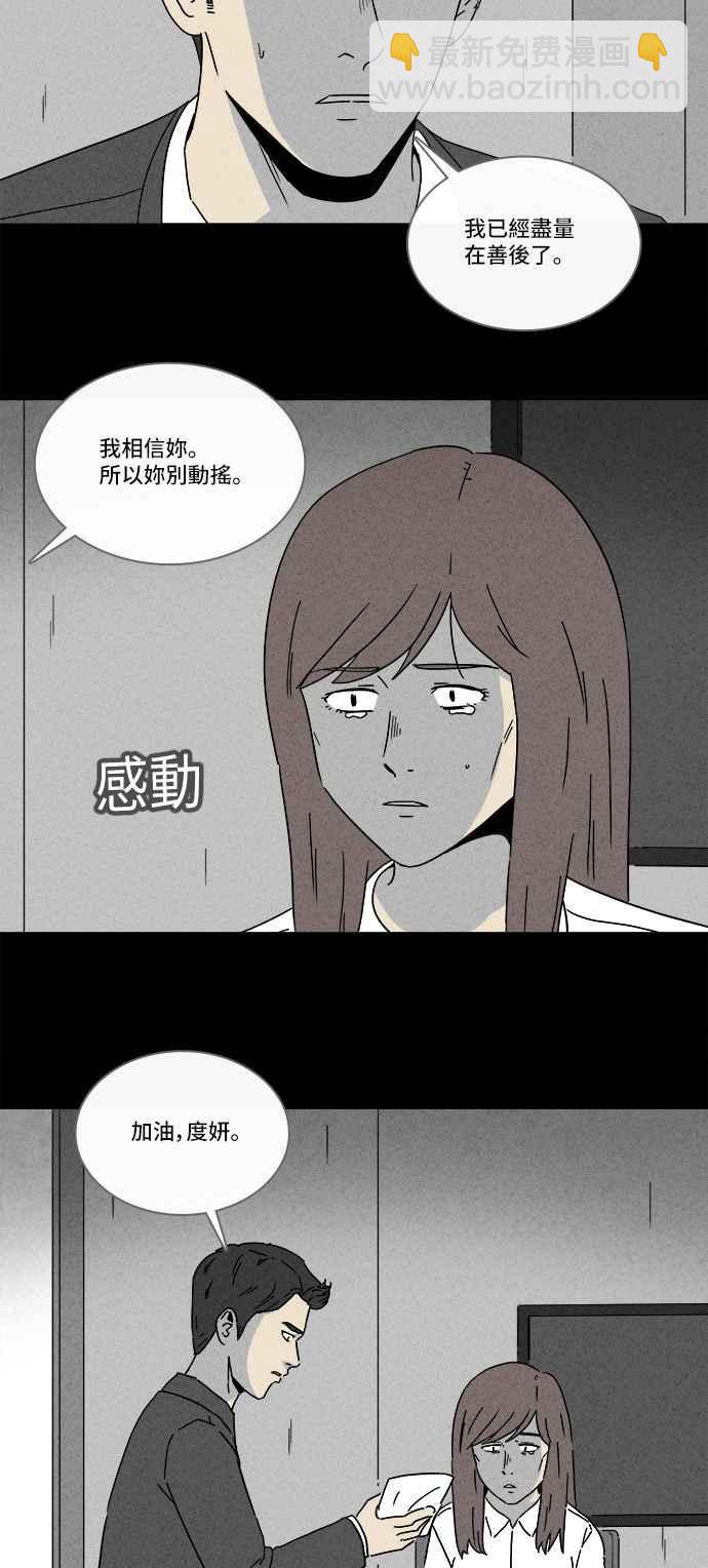 🍛奇奇怪怪 [第256话] Acc Plants 3 第12页