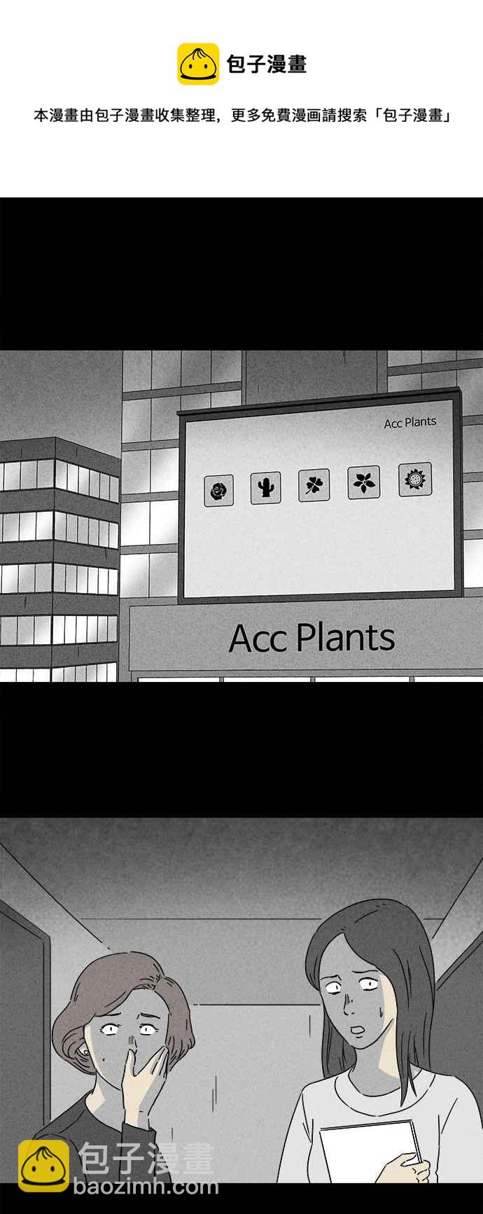 🍛奇奇怪怪 [第256话] Acc Plants 3 第17页