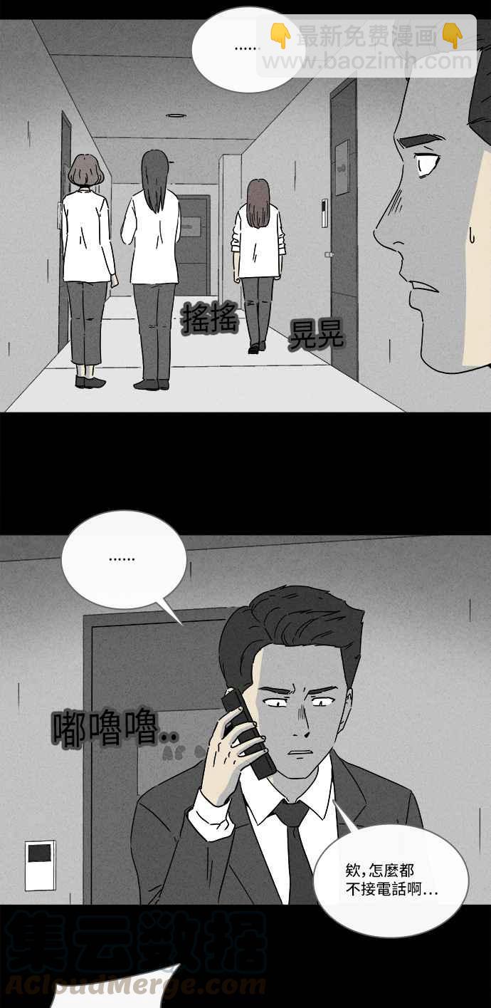 🍛奇奇怪怪 [第256话] Acc Plants 3 第19页