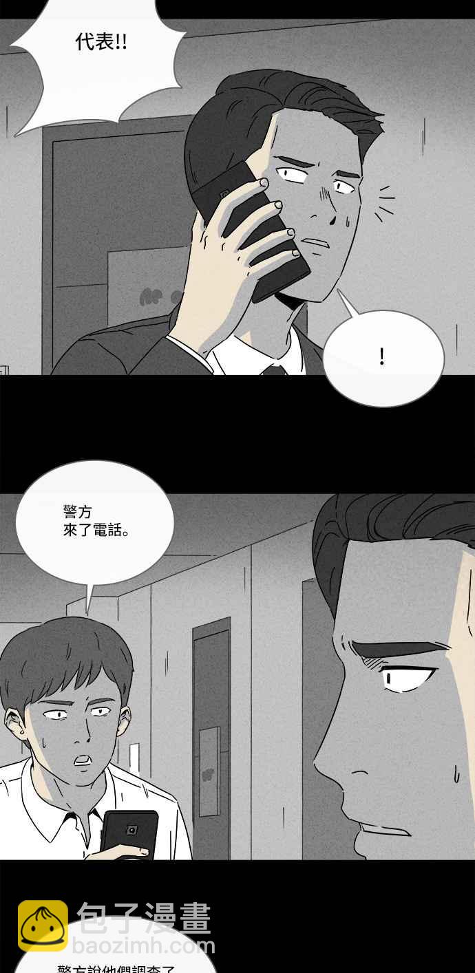 🍛奇奇怪怪 [第256话] Acc Plants 3 第20页