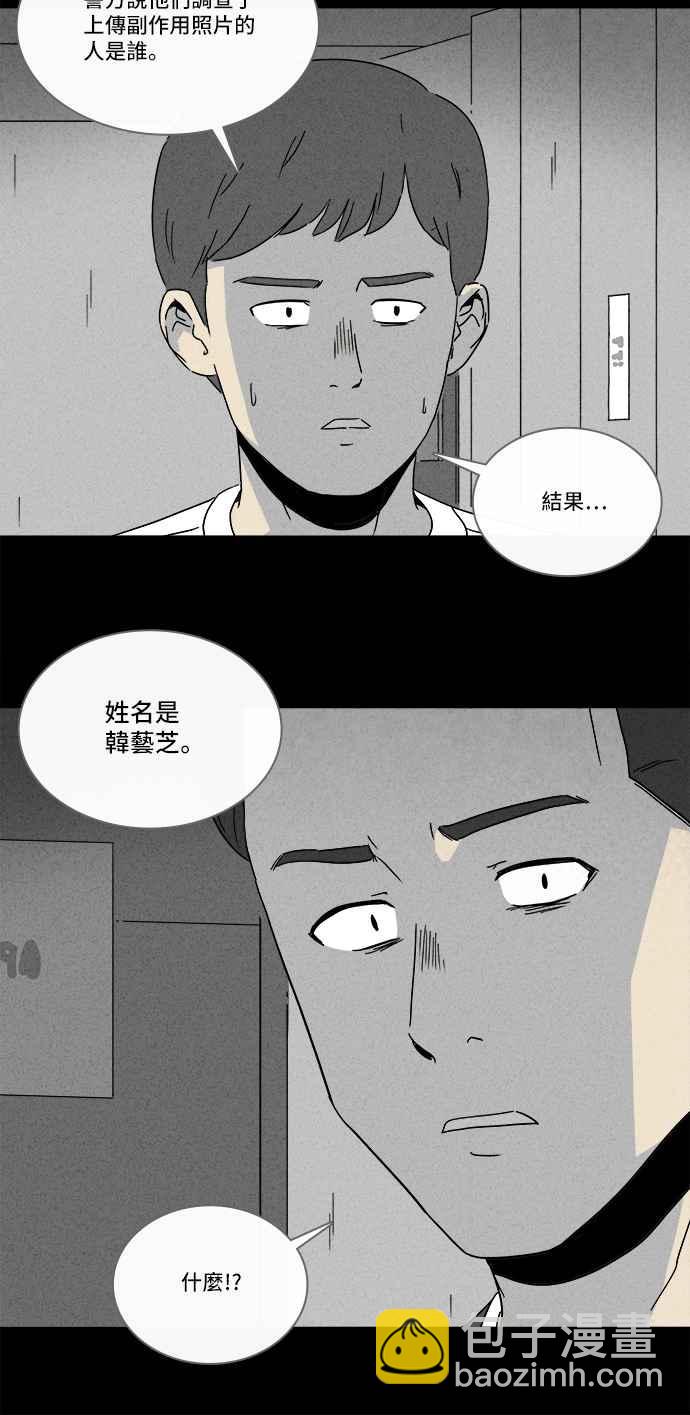 🍛奇奇怪怪 [第256话] Acc Plants 3 第21页