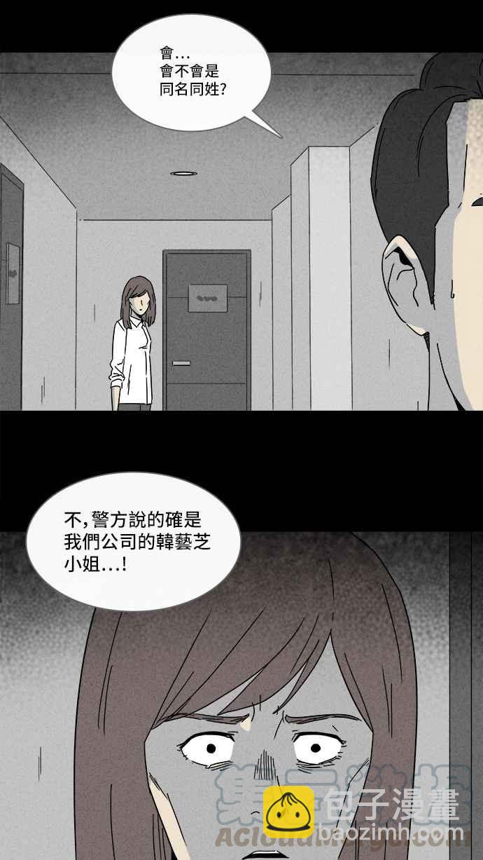 🍛奇奇怪怪 [第256话] Acc Plants 3 第22页