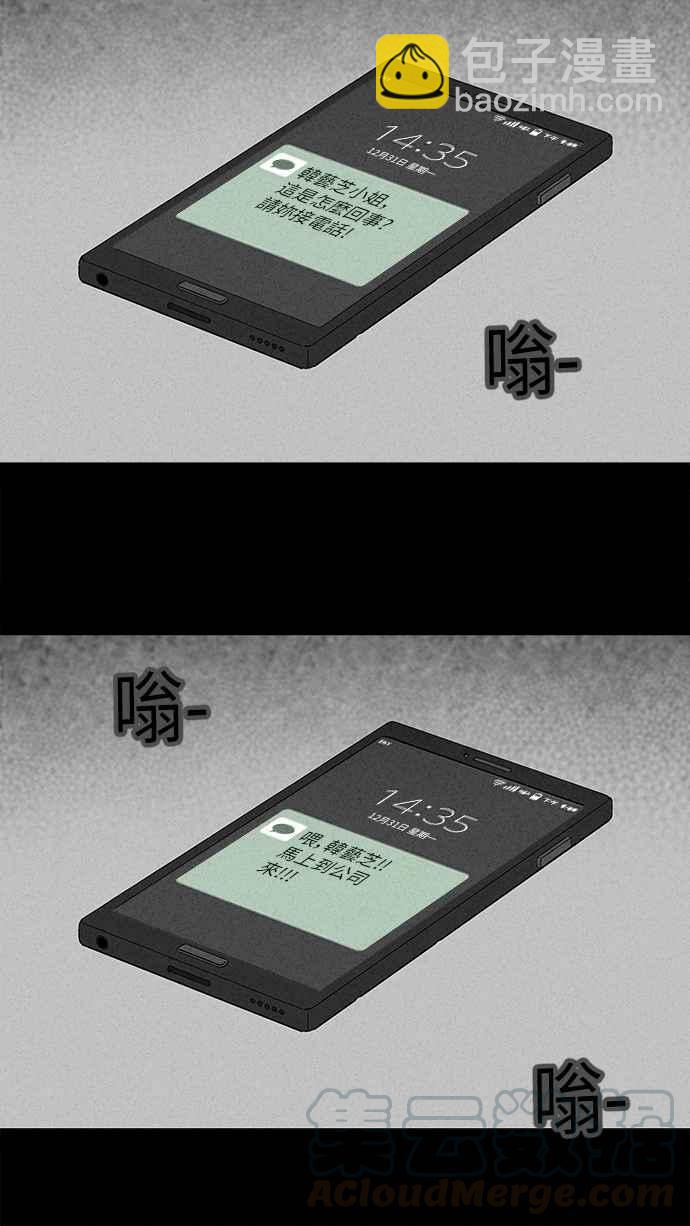 🍛奇奇怪怪 [第256话] Acc Plants 3 第25页