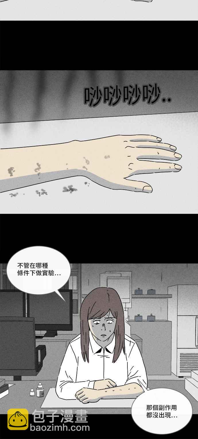 🍛奇奇怪怪 [第256话] Acc Plants 3 第5页