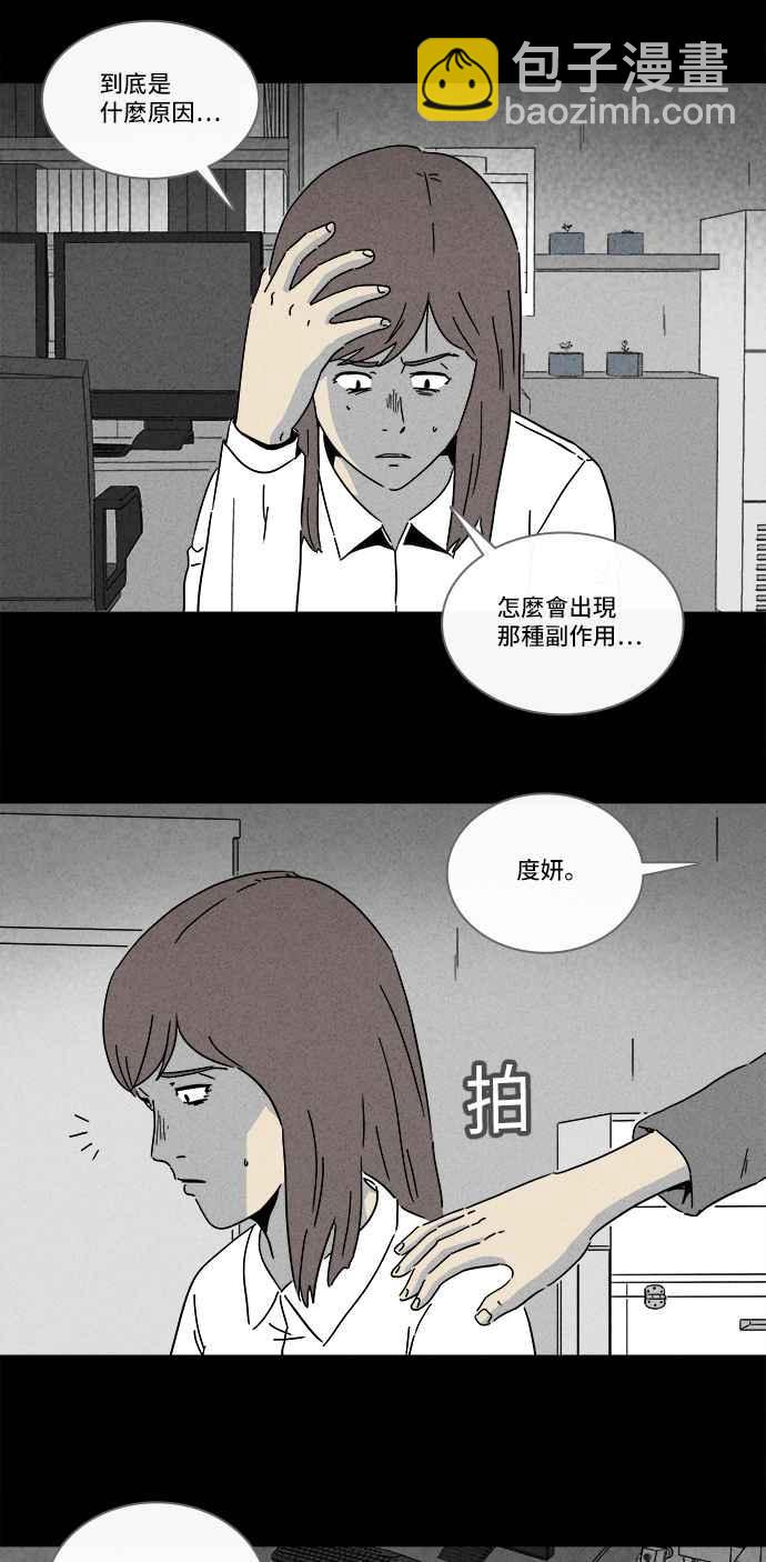 🍛奇奇怪怪 [第256话] Acc Plants 3 第6页