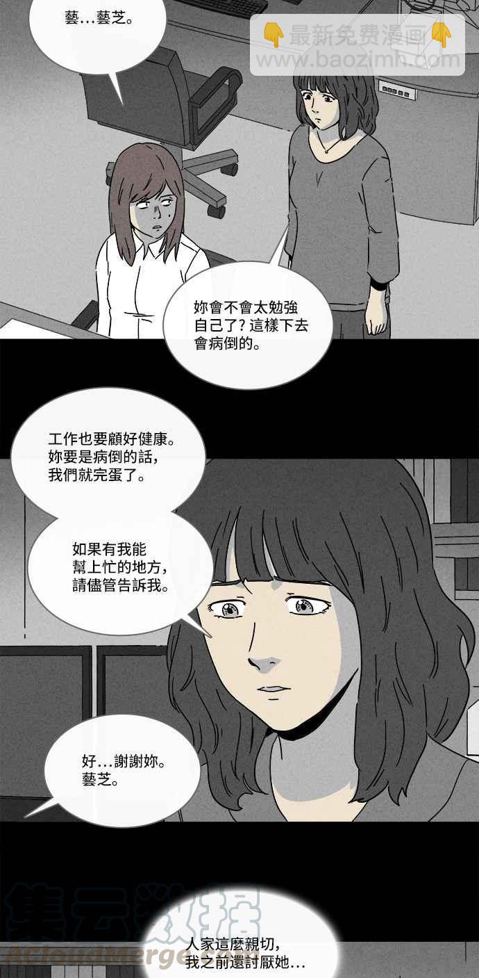 🍛奇奇怪怪 [第256话] Acc Plants 3 第7页