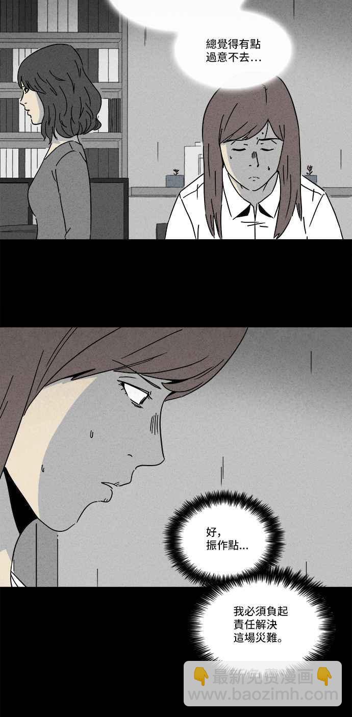 🍛奇奇怪怪 [第256话] Acc Plants 3 第8页