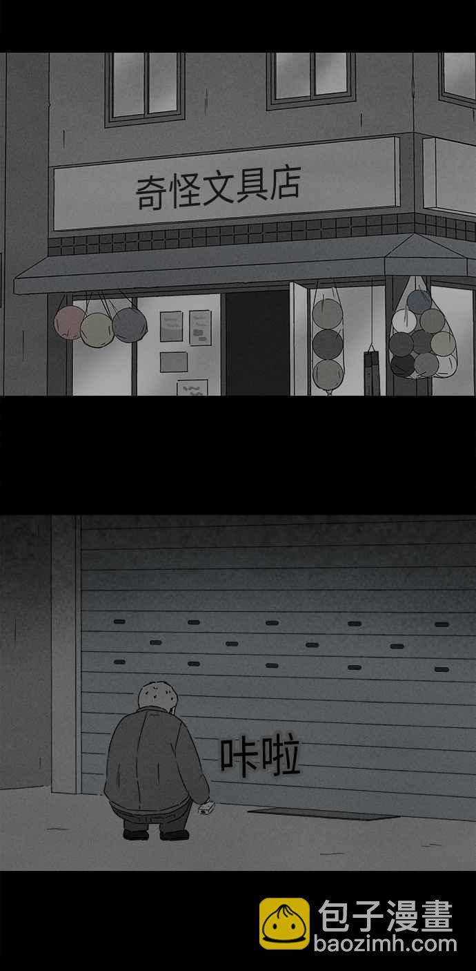 🍛奇奇怪怪 [第260话] 文具店 1 第14页
