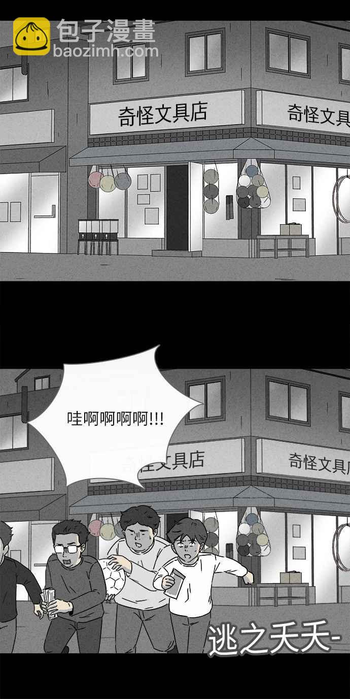 🍛奇奇怪怪 [第260话] 文具店 1 第5页
