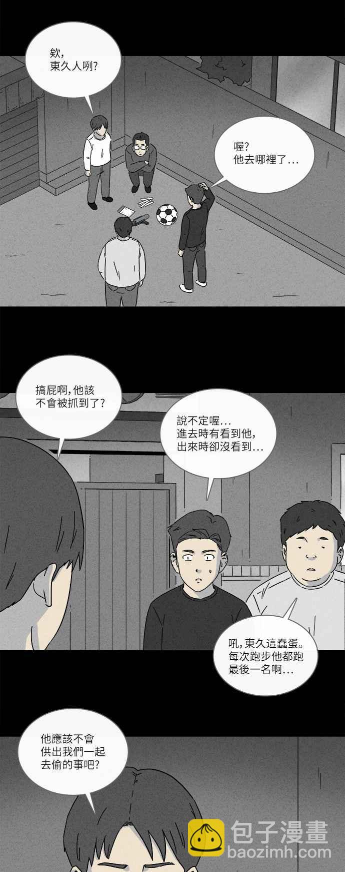 🍛奇奇怪怪 [第260话] 文具店 1 第8页