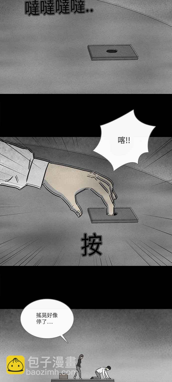 🍛奇奇怪怪 [第262话] Magnet 1 第11页