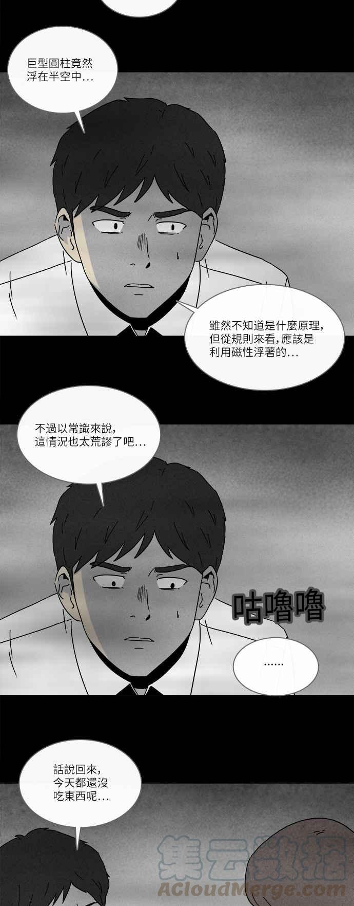 🍛奇奇怪怪 [第262话] Magnet 1 第16页