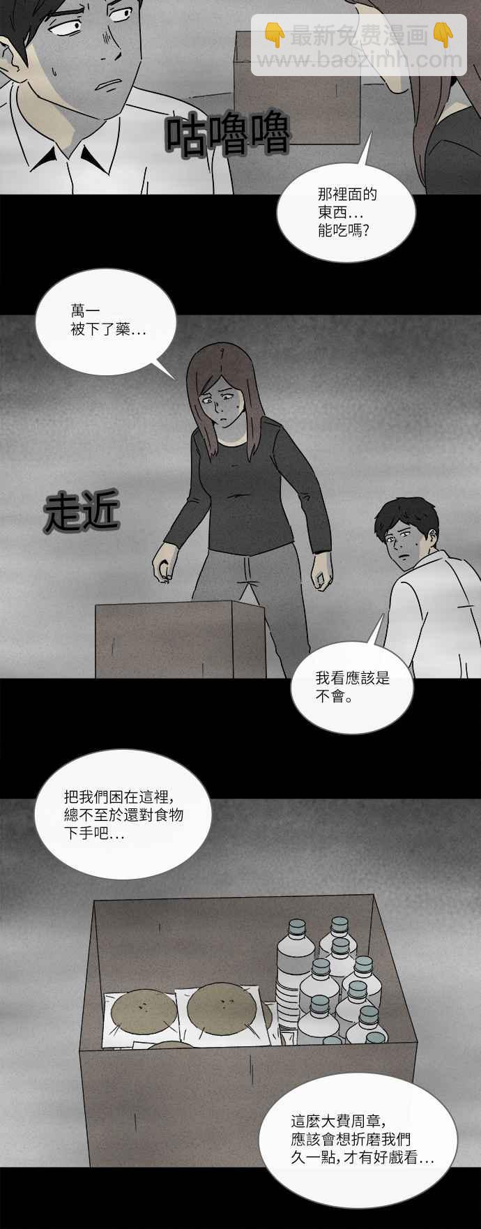 🍛奇奇怪怪 [第262话] Magnet 1 第17页