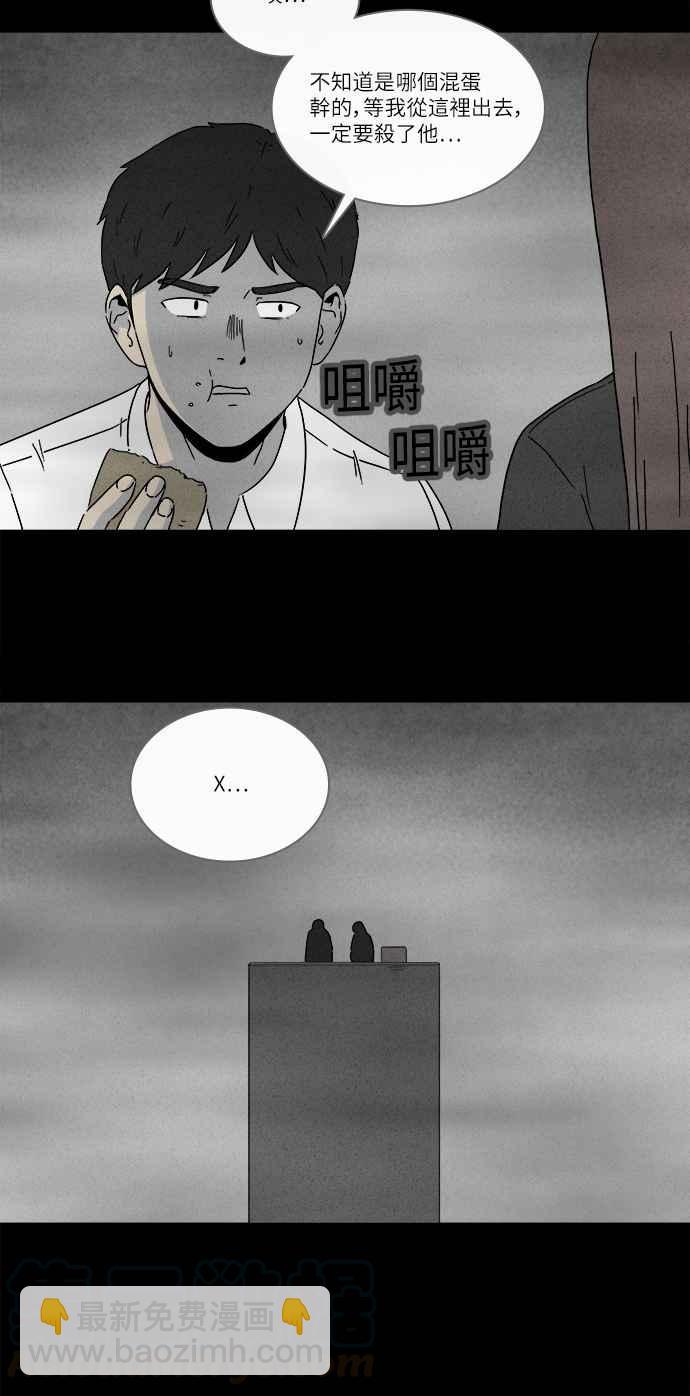 🍛奇奇怪怪 [第262话] Magnet 1 第19页