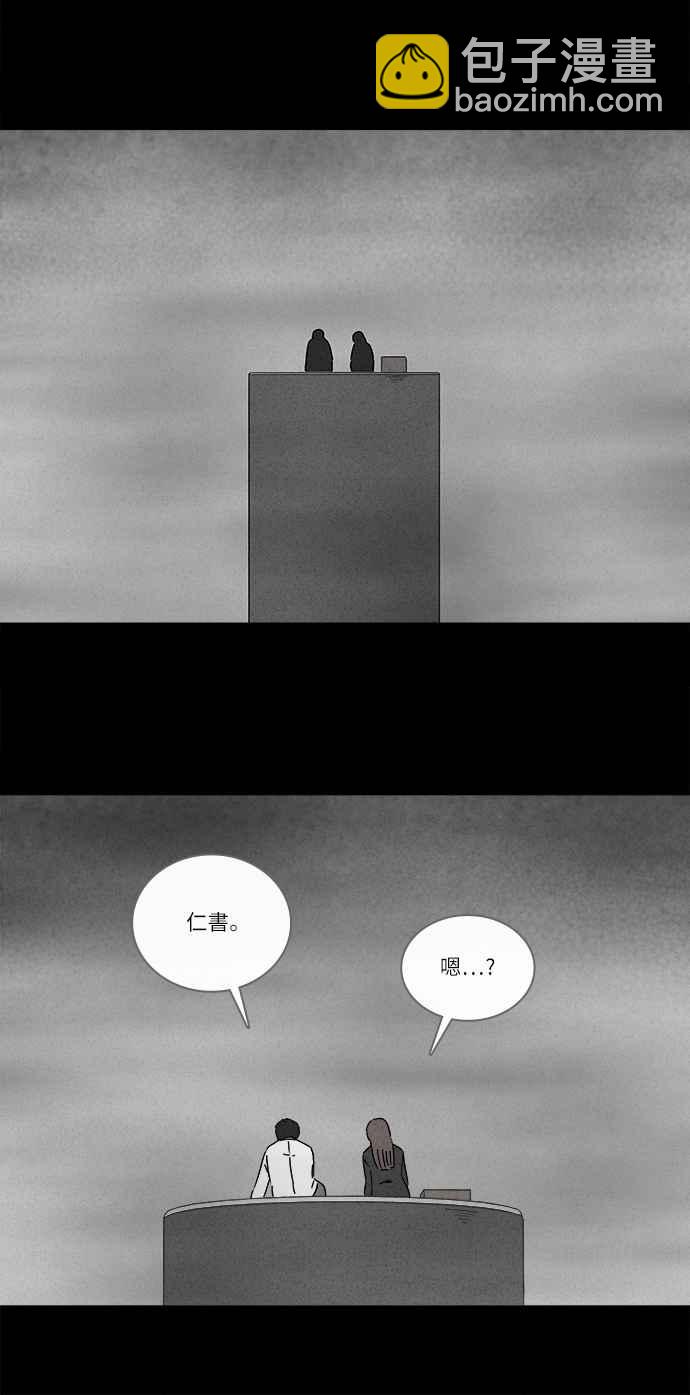 🍛奇奇怪怪 [第262话] Magnet 1 第21页