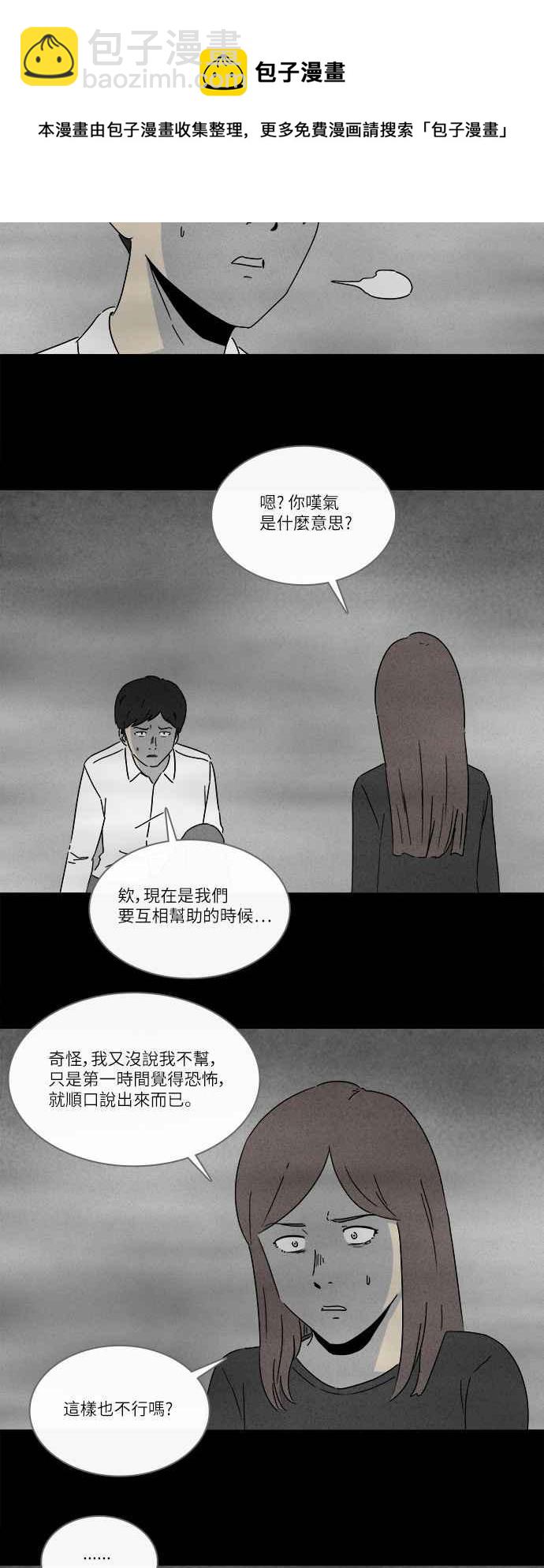 🍛奇奇怪怪 [第262话] Magnet 1 第23页