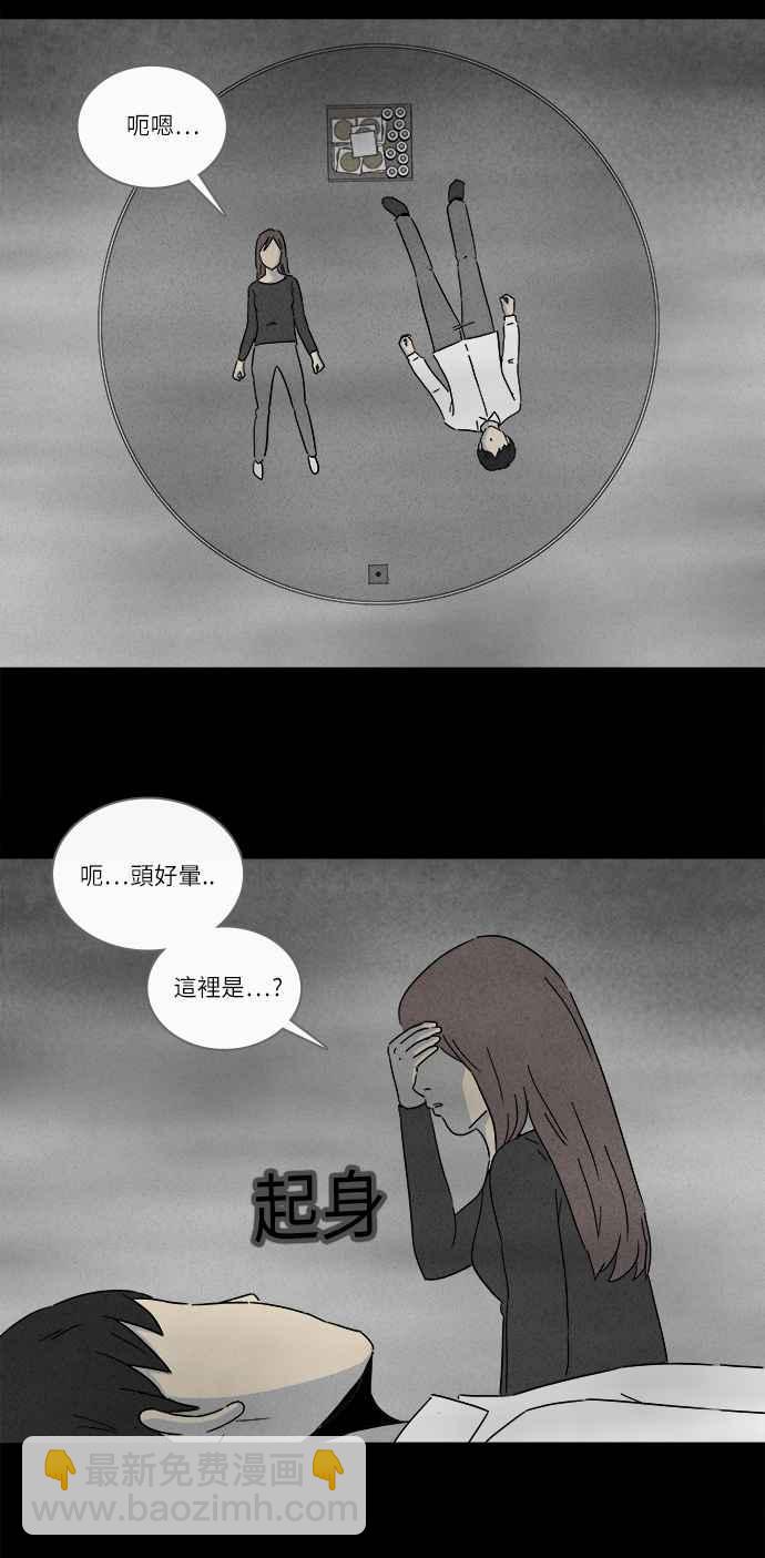 🍛奇奇怪怪 [第262话] Magnet 1 第3页