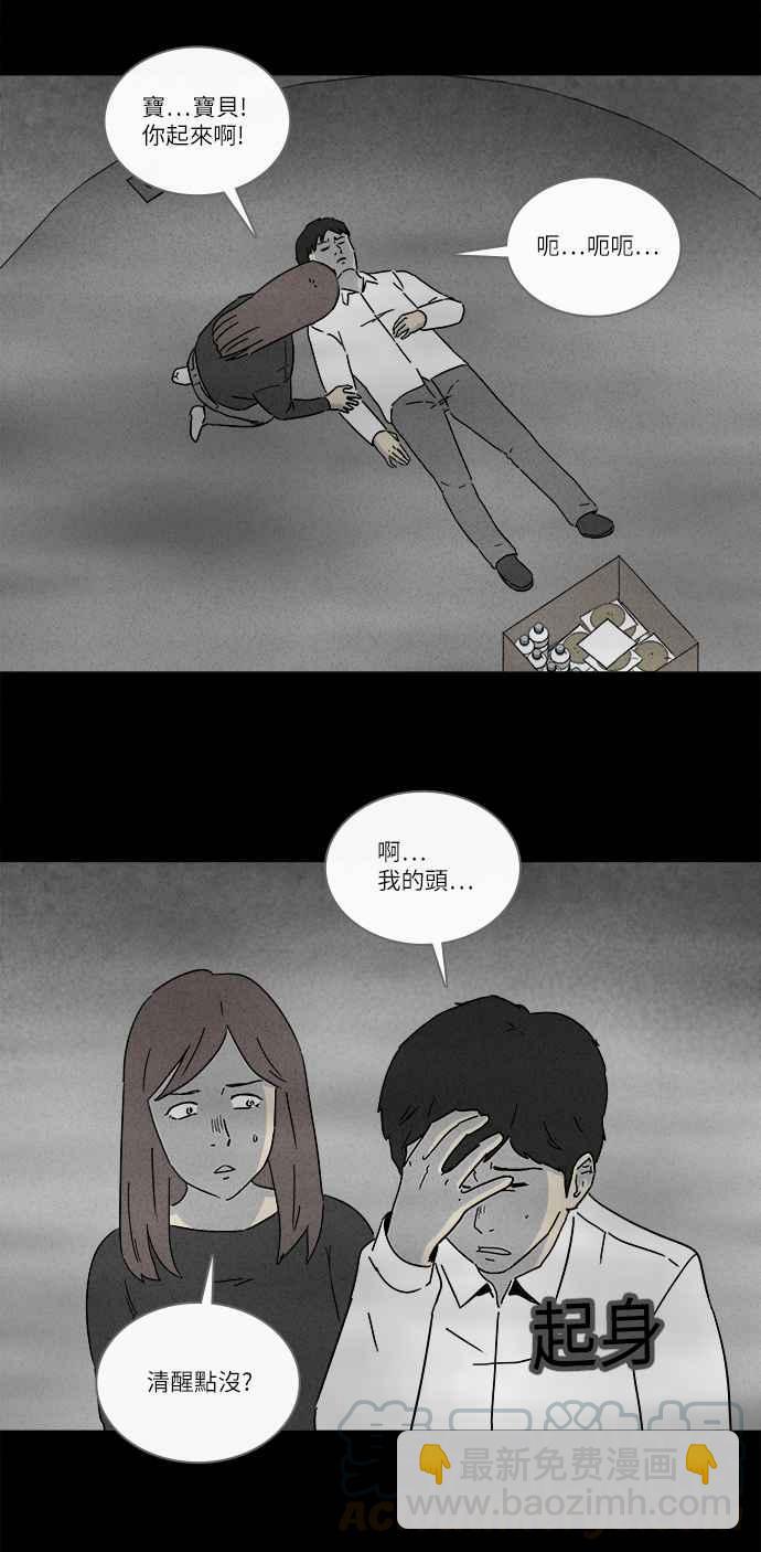 🍛奇奇怪怪 [第262话] Magnet 1 第4页