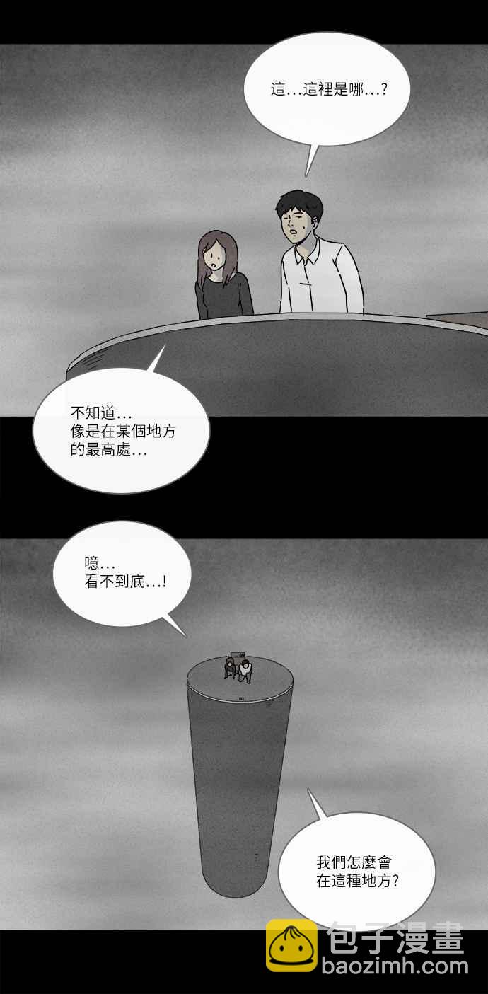 🍛奇奇怪怪 [第262话] Magnet 1 第5页
