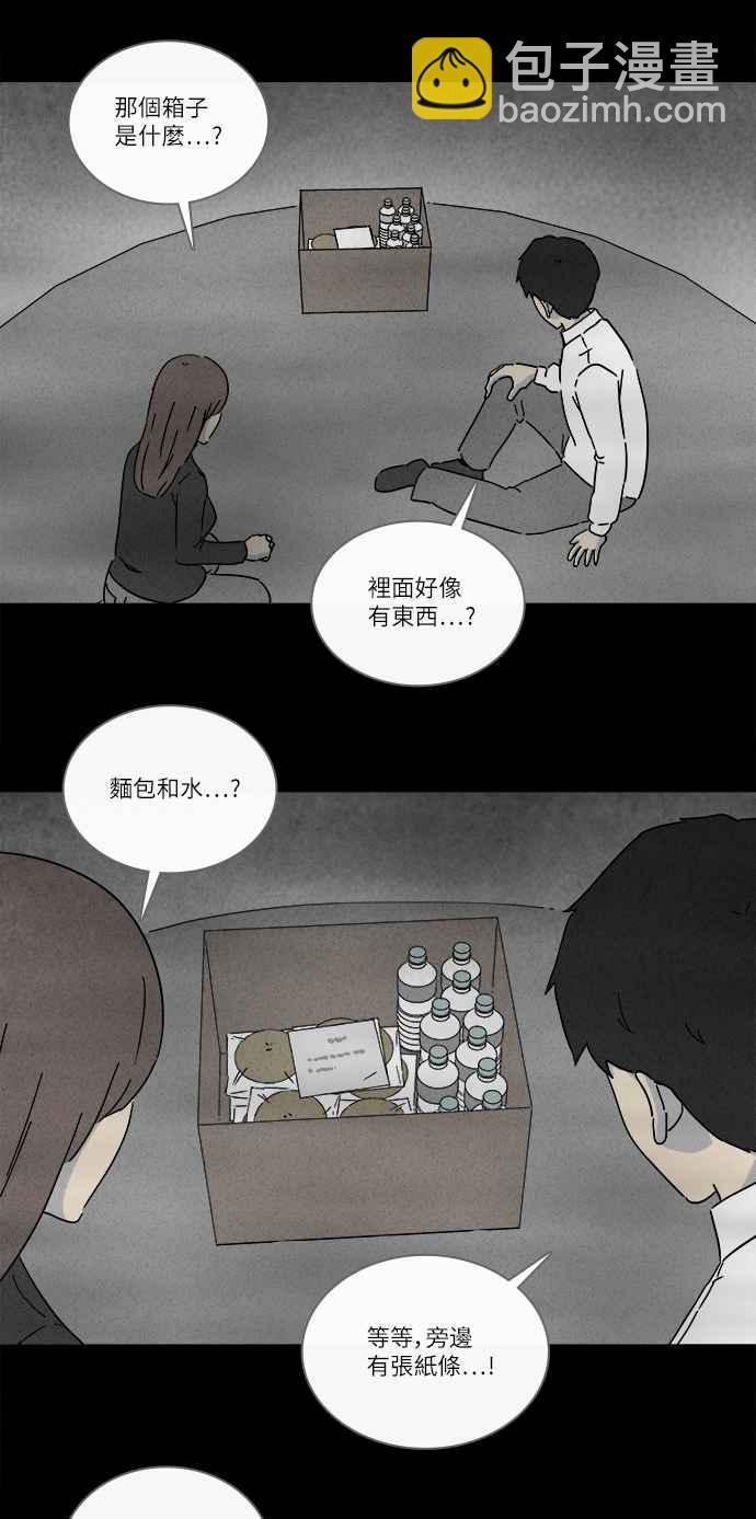 🍛奇奇怪怪 [第262话] Magnet 1 第6页