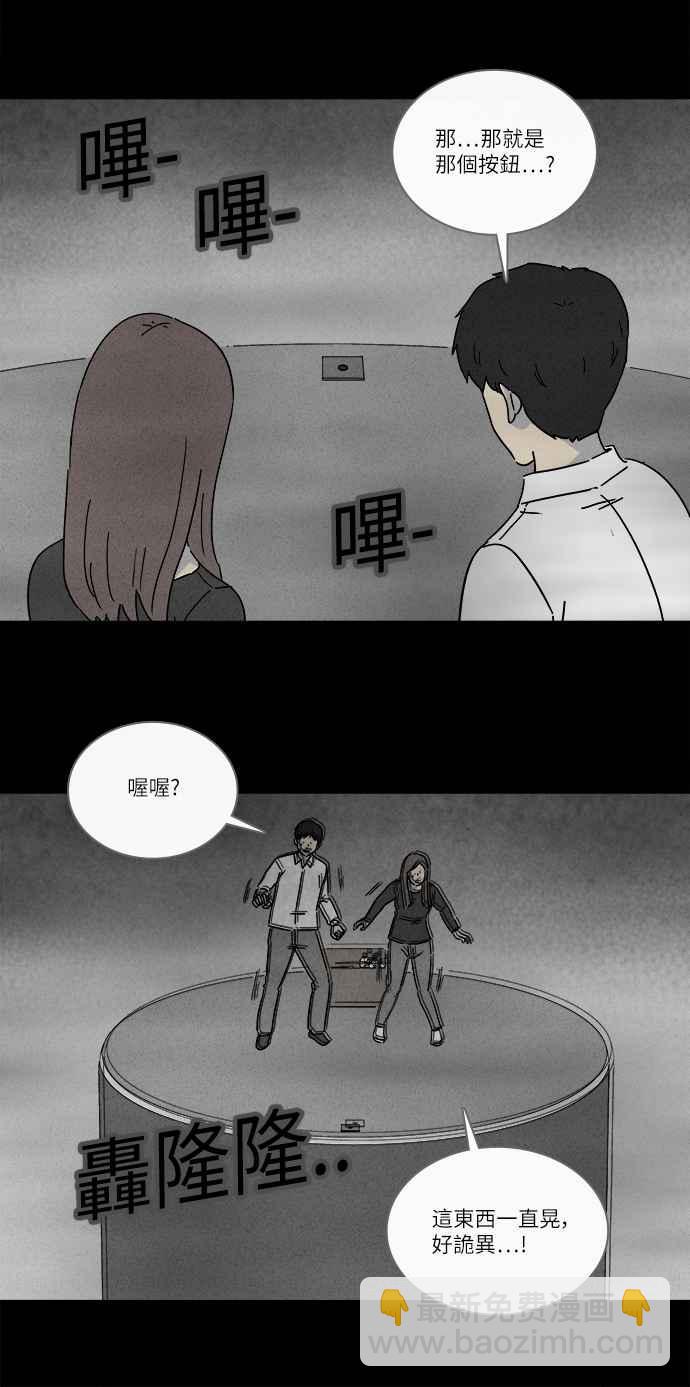 🍛奇奇怪怪 [第262话] Magnet 1 第9页
