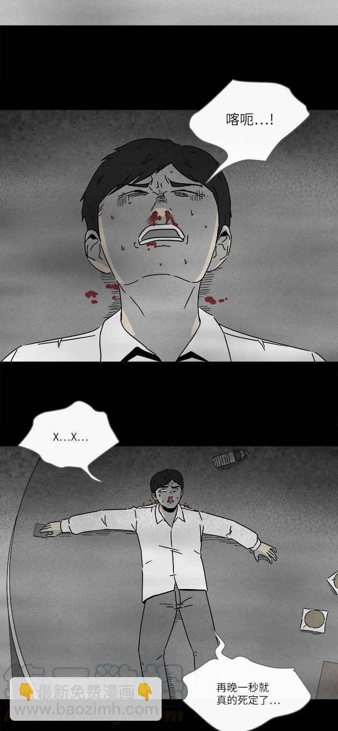🍛奇奇怪怪 [第266话] Magnet 5 第16页