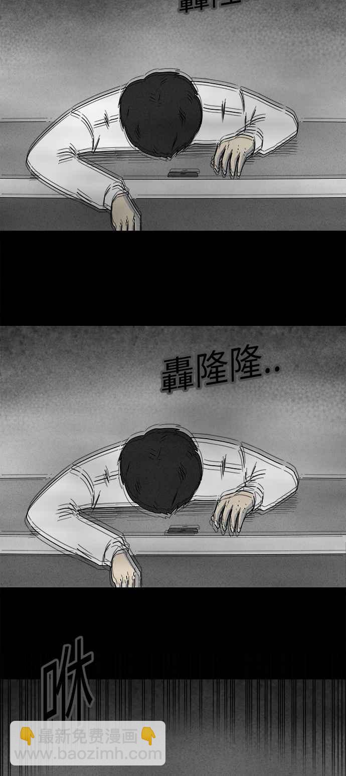 🍛奇奇怪怪 [第266话] Magnet 5 第24页
