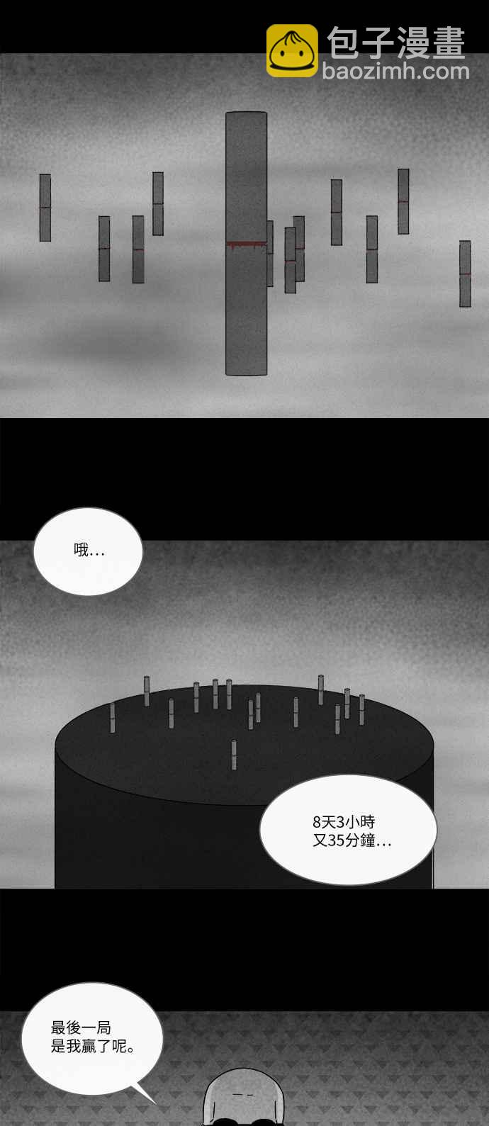 🍛奇奇怪怪 [第266话] Magnet 5 第26页