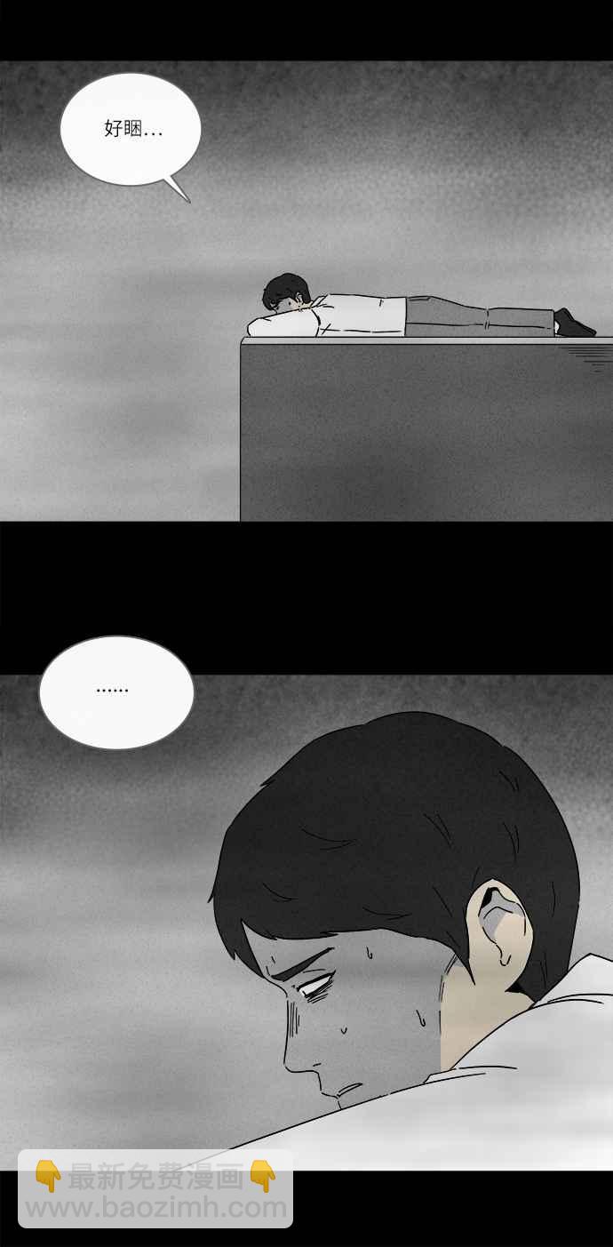 🍛奇奇怪怪 [第266话] Magnet 5 第5页