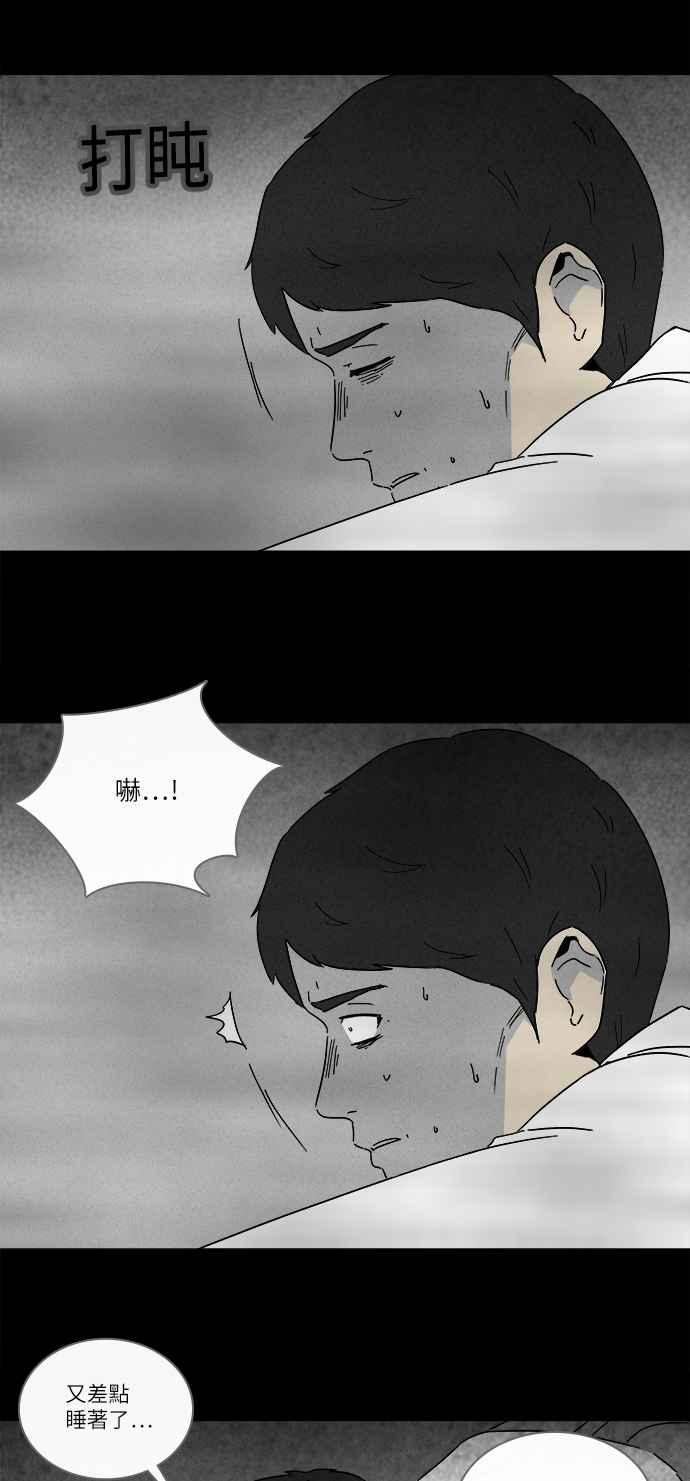 🍛奇奇怪怪 [第266话] Magnet 5 第6页