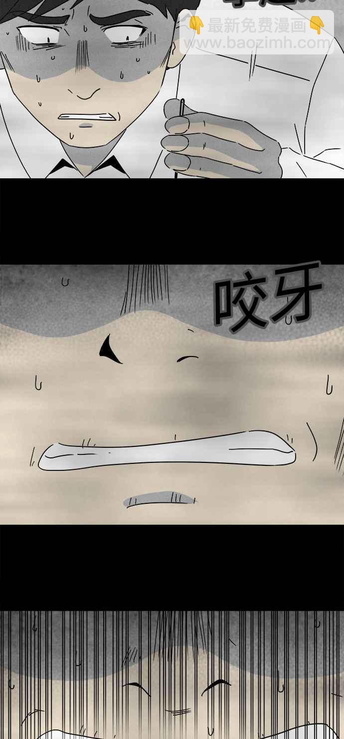 🍛奇奇怪怪 [第266话] Magnet 5 第8页