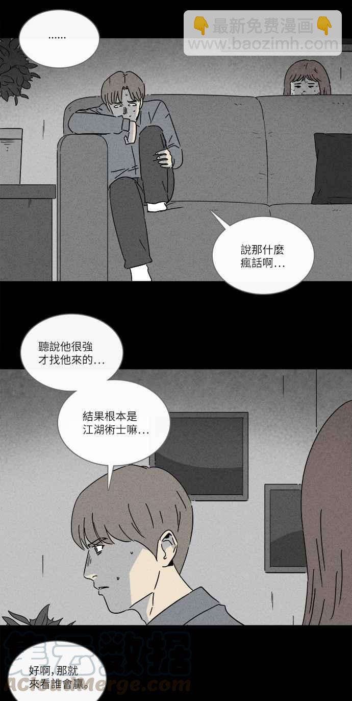 🍛奇奇怪怪 [第268话] 整形鬼 2 第10页